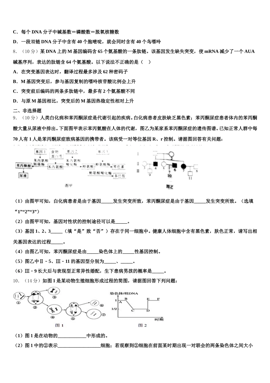 安徽省芜湖一中2024-2025学年生物高一第二学期期末教学质量检测试题含解析_第2页