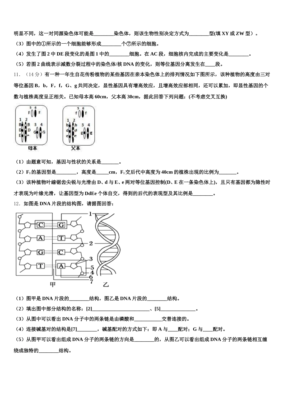 安徽省芜湖一中2024-2025学年生物高一第二学期期末教学质量检测试题含解析_第3页