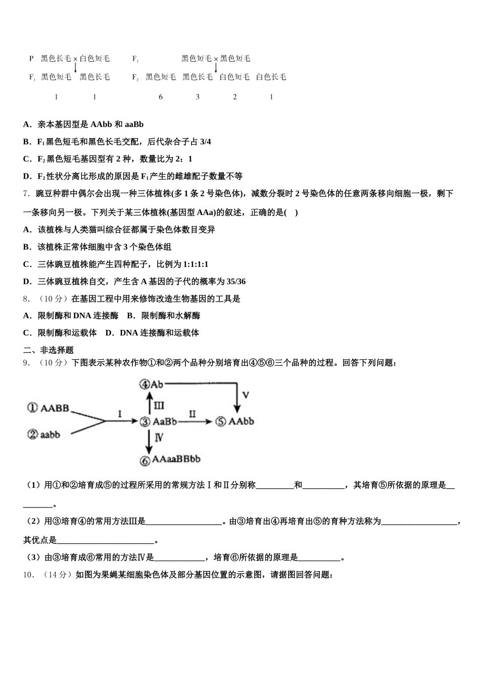 安徽省舒城一中2025年生物高一下期末复习检测试题含解析_第2页