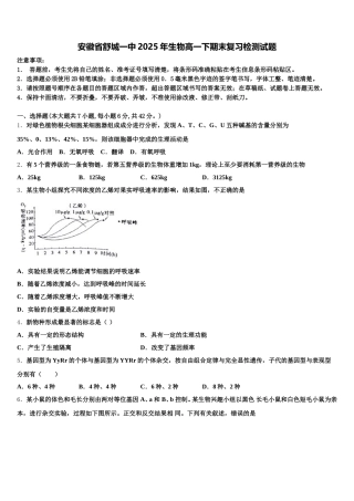 安徽省舒城一中2025年生物高一下期末复习检测试题含解析