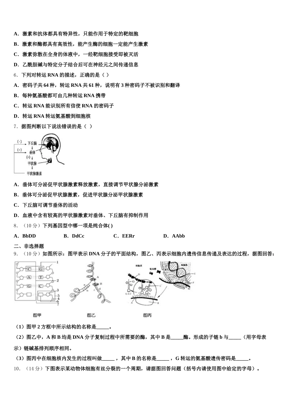安徽省蚌埠市田家炳中学、五中2025届高一下生物期末统考模拟试题含解析_第2页