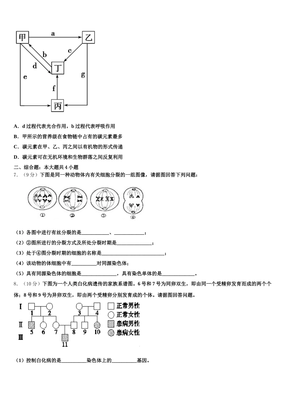 2025届安徽省六安二中高一下生物期末监测模拟试题含解析_第2页