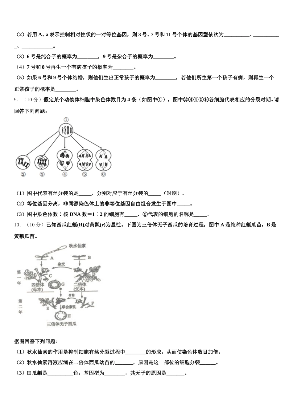2025届安徽省六安二中高一下生物期末监测模拟试题含解析_第3页
