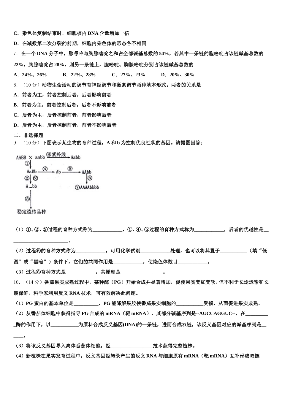 2025年安徽省淮北市相山区淮北市第一中学高一下生物期末考试试题含解析_第2页