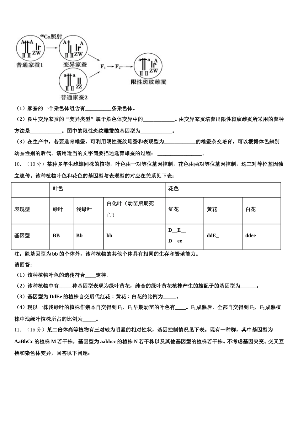 安徽省六安市青山中学2024-2025学年生物高一下期末复习检测试题含解析_第3页