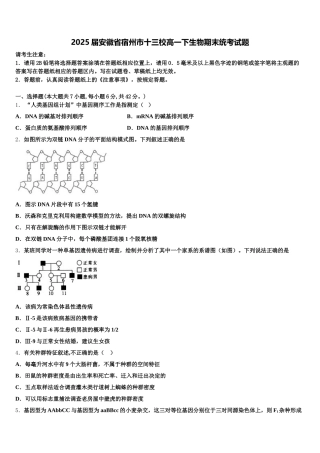 2025届安徽省宿州市十三校高一下生物期末统考试题含解析