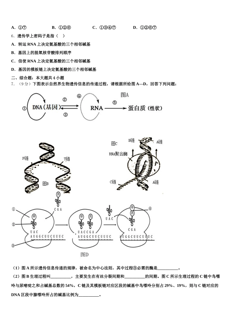 安徽省合肥市第三中学2025届高一生物第二学期期末教学质量检测试题含解析_第2页