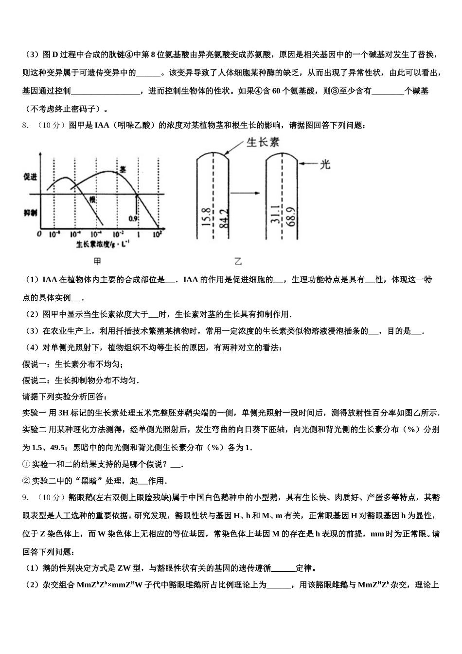 安徽省合肥市第三中学2025届高一生物第二学期期末教学质量检测试题含解析_第3页