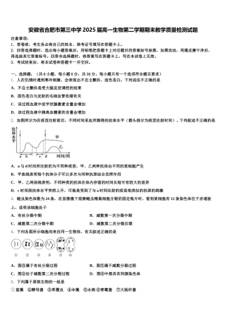 安徽省合肥市第三中学2025届高一生物第二学期期末教学质量检测试题含解析
