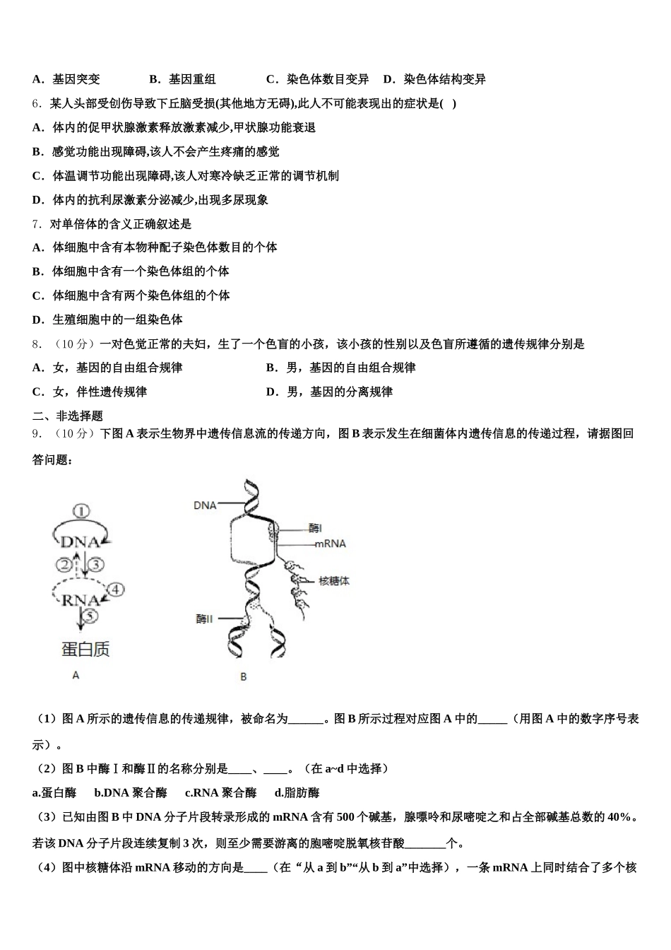 2024-2025学年安徽省淮北师范大学附属实验中学高一下生物期末综合测试模拟试题含解析_第2页