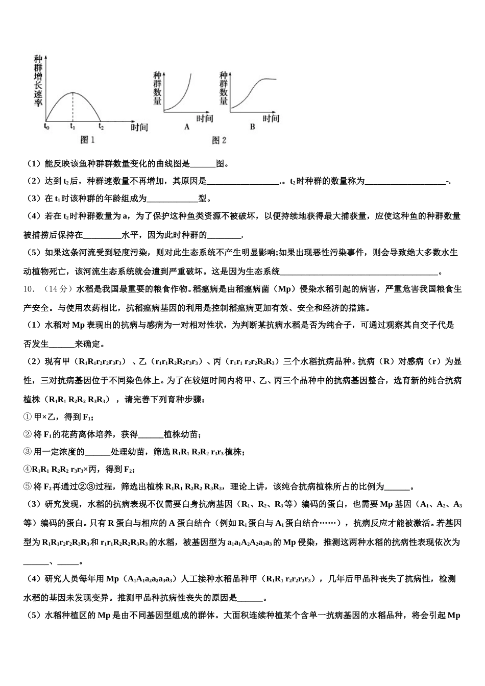 2024-2025学年安徽定远高复学校高一下生物期末考试模拟试题含解析_第3页