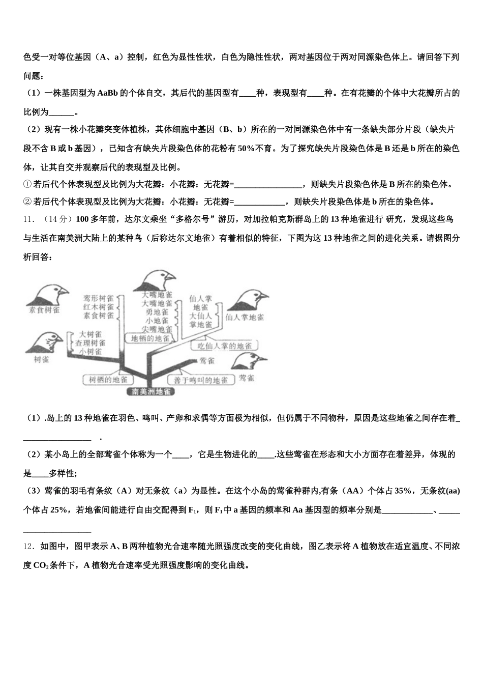 2024-2025学年安徽六校教育研究会生物高一下期末学业水平测试试题含解析_第3页
