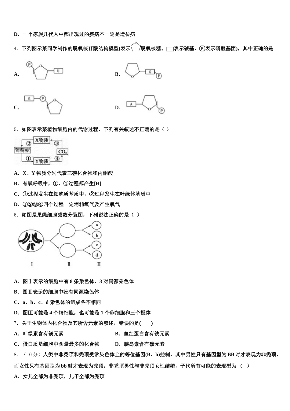 淮北一中2025届生物高一下期末复习检测试题含解析_第2页