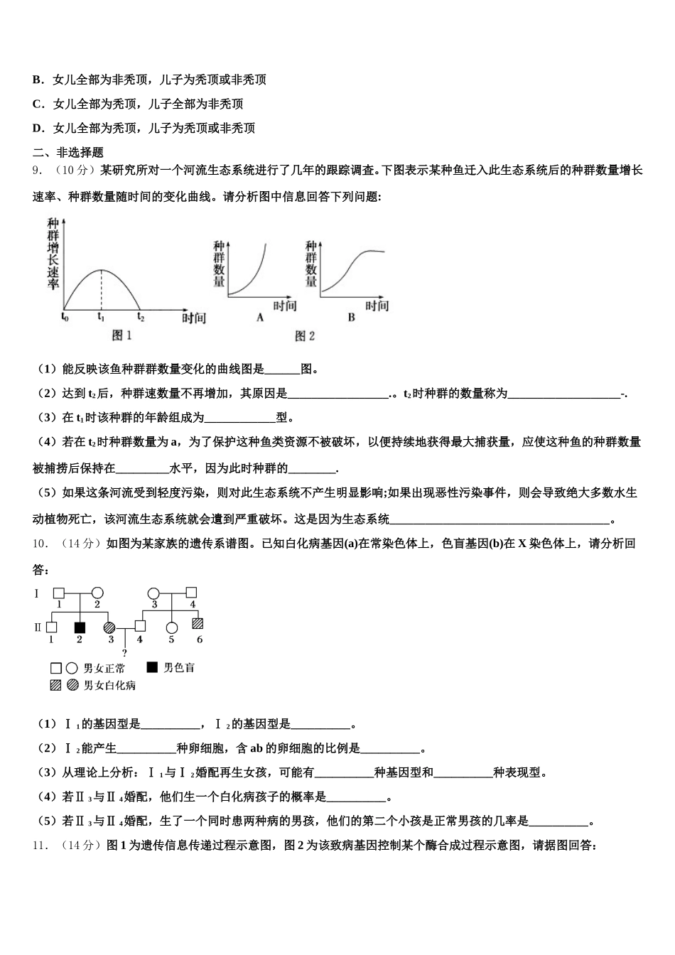 淮北一中2025届生物高一下期末复习检测试题含解析_第3页