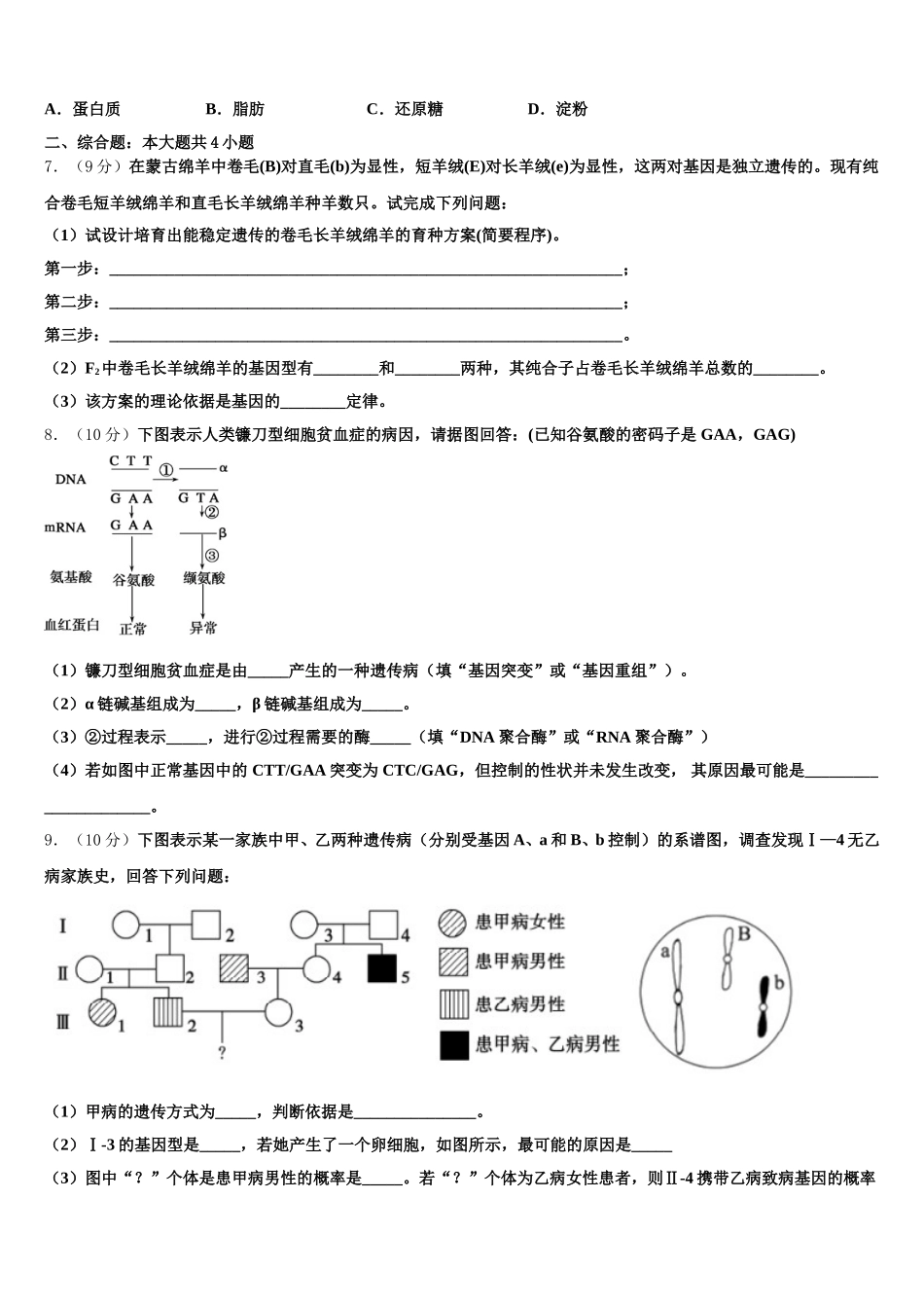 2025届安徽省淮南一中高一生物第二学期期末教学质量检测模拟试题含解析_第2页