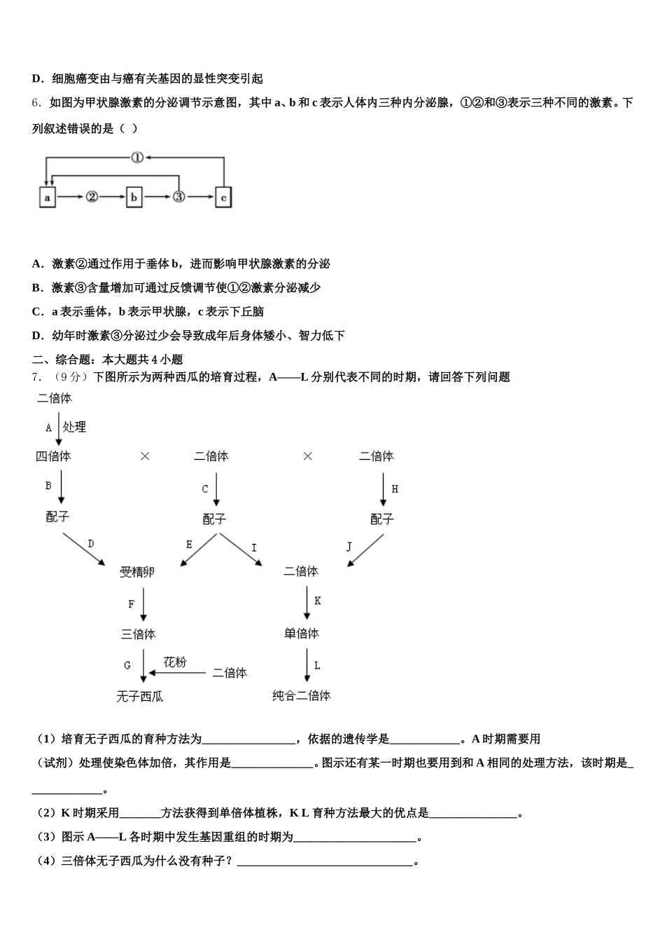 安徽省合肥市第三中学2024-2025学年高一生物第二学期期末达标检测试题含解析_第2页