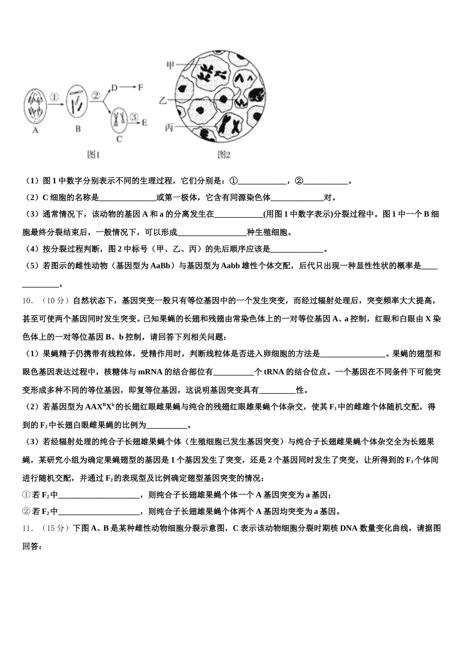 2025届安徽省亳州市蒙城县第一中学生物高一第二学期期末质量跟踪监视模拟试题含解析_第3页