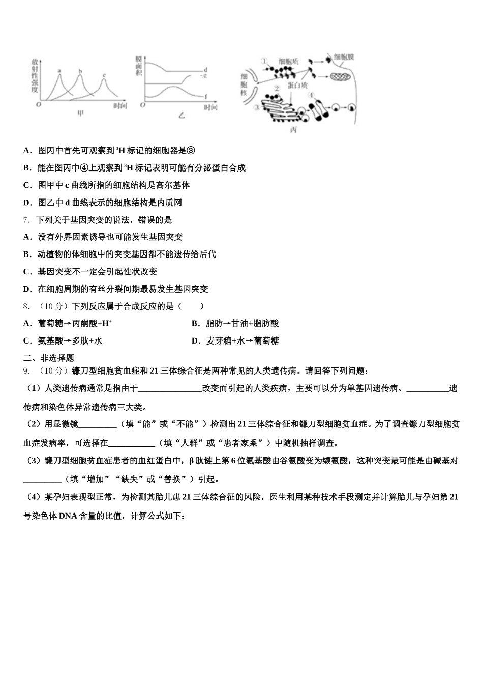 安徽舒城桃溪中学2024-2025学年高一下生物期末达标检测试题含解析_第2页