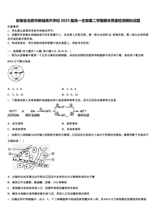 安徽省合肥市新城高升学校2025届高一生物第二学期期末质量检测模拟试题含解析