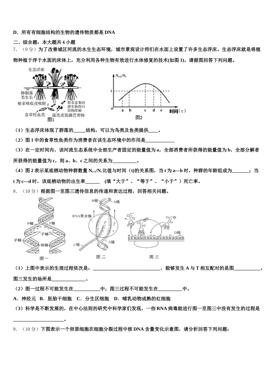 2024-2025学年安徽省滁州市来安县第二中学生物高一第二学期期末学业水平测试模拟试题含解析_第2页