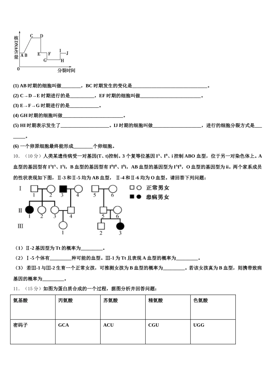 2024-2025学年安徽省滁州市来安县第二中学生物高一第二学期期末学业水平测试模拟试题含解析_第3页