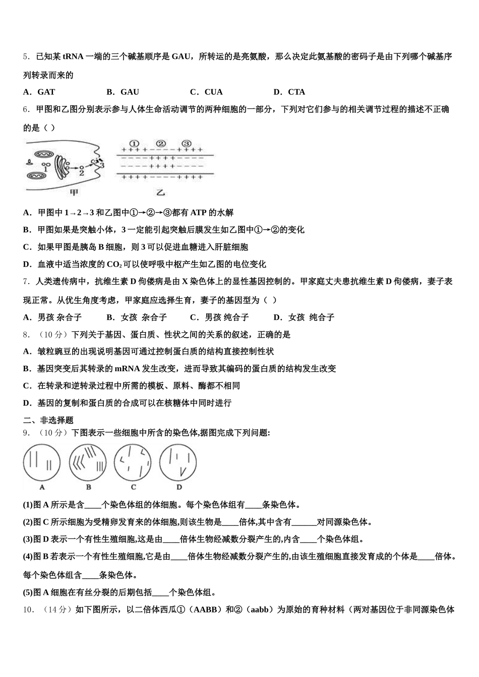 安徽省铜陵市铜都双语学校2025届生物高一下期末检测试题含解析_第2页
