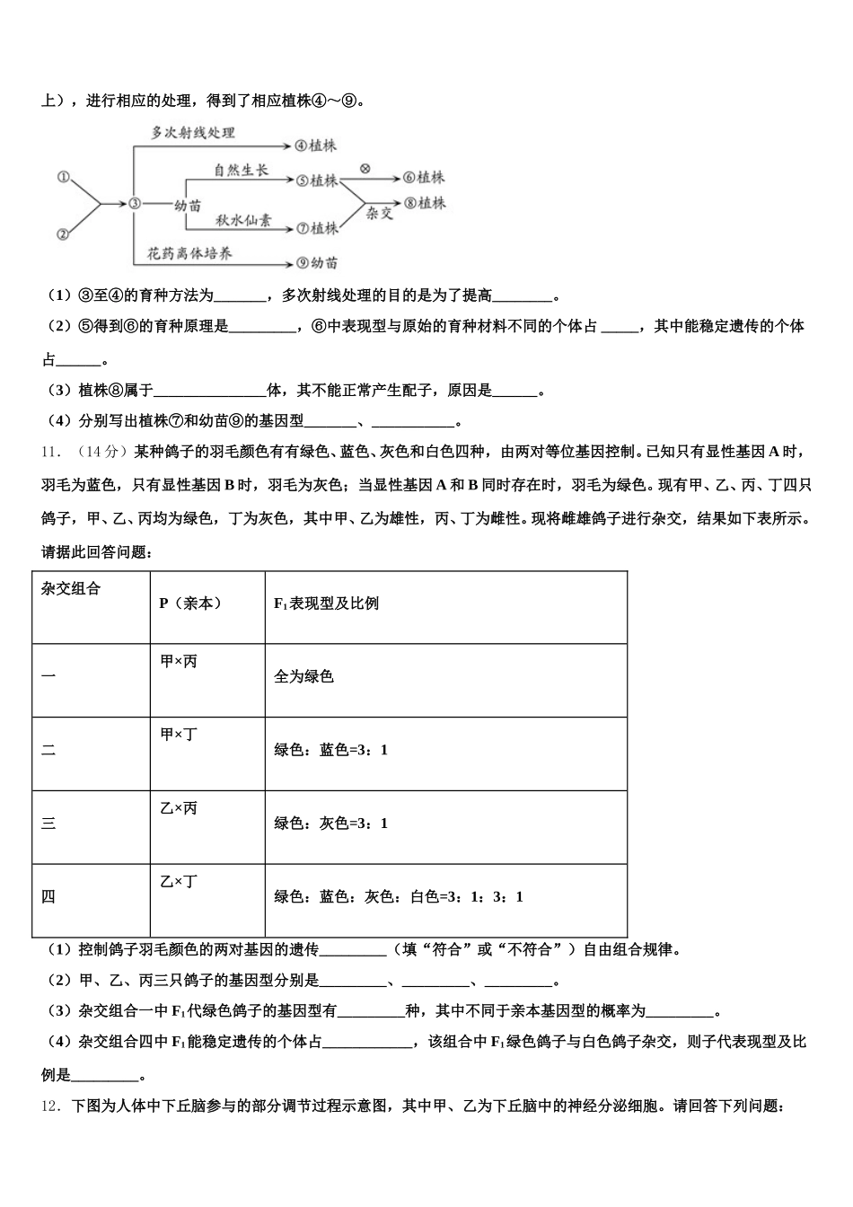 安徽省铜陵市铜都双语学校2025届生物高一下期末检测试题含解析_第3页