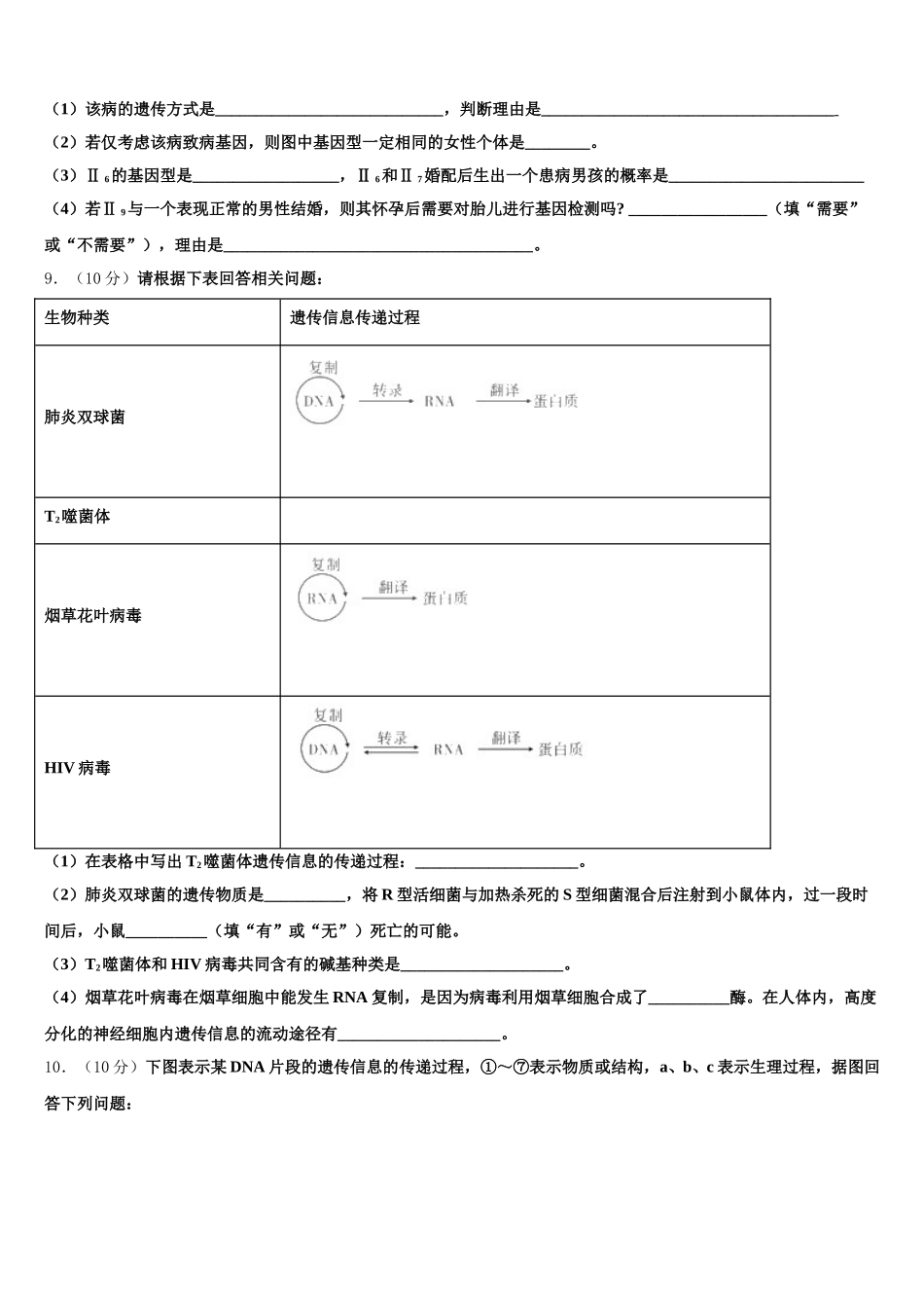 安徽省皖南八校2024-2025学年生物高一下期末监测试题含解析_第3页