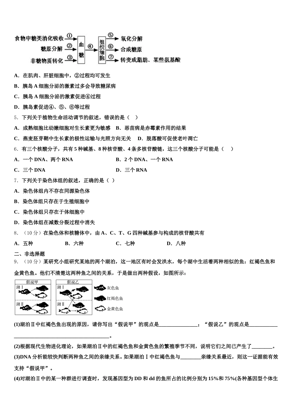 安徽省巢湖市柘皋中学2025年高一生物第二学期期末调研试题含解析_第2页