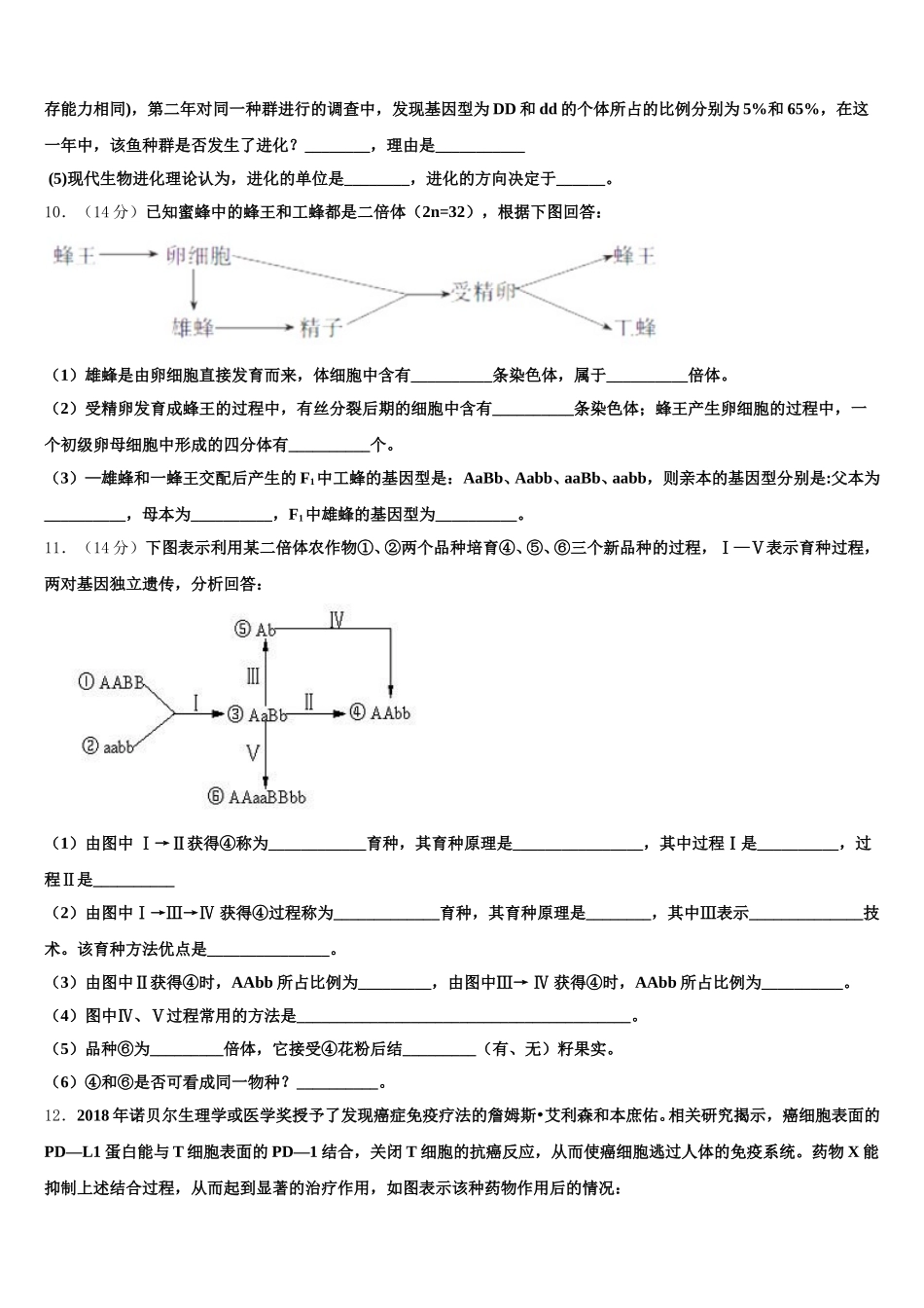 安徽省巢湖市柘皋中学2025年高一生物第二学期期末调研试题含解析_第3页