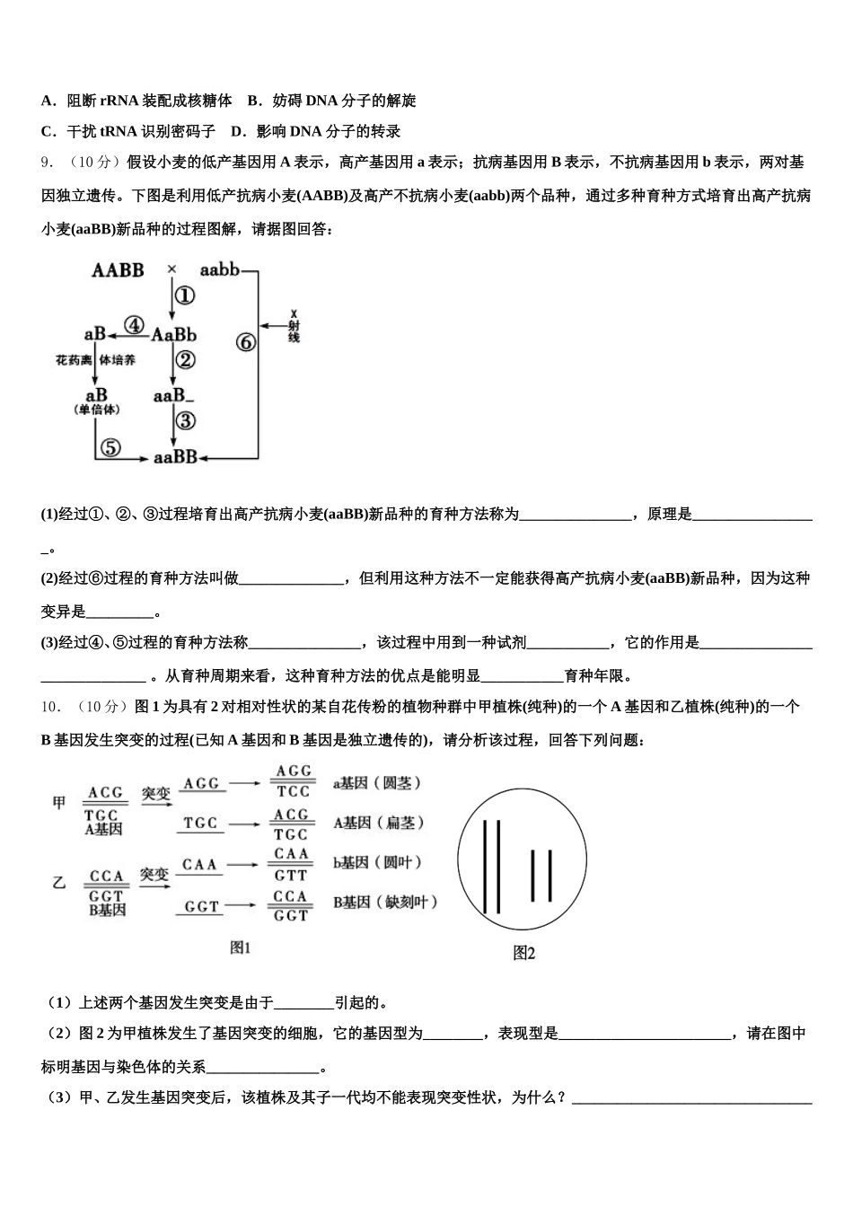 安徽省六安一中、舒城中学、霍邱一中2025届生物高一下期末考试模拟试题含解析_第3页