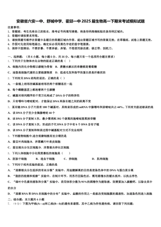 安徽省六安一中、舒城中学、霍邱一中2025届生物高一下期末考试模拟试题含解析