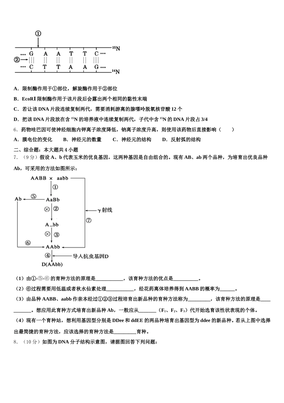 2025年安徽省蚌埠第二中学高一生物第二学期期末达标测试试题含解析_第2页