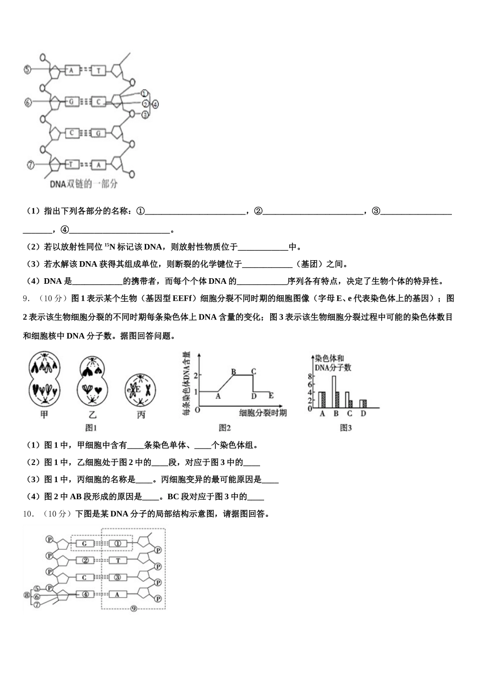 2025年安徽省蚌埠第二中学高一生物第二学期期末达标测试试题含解析_第3页