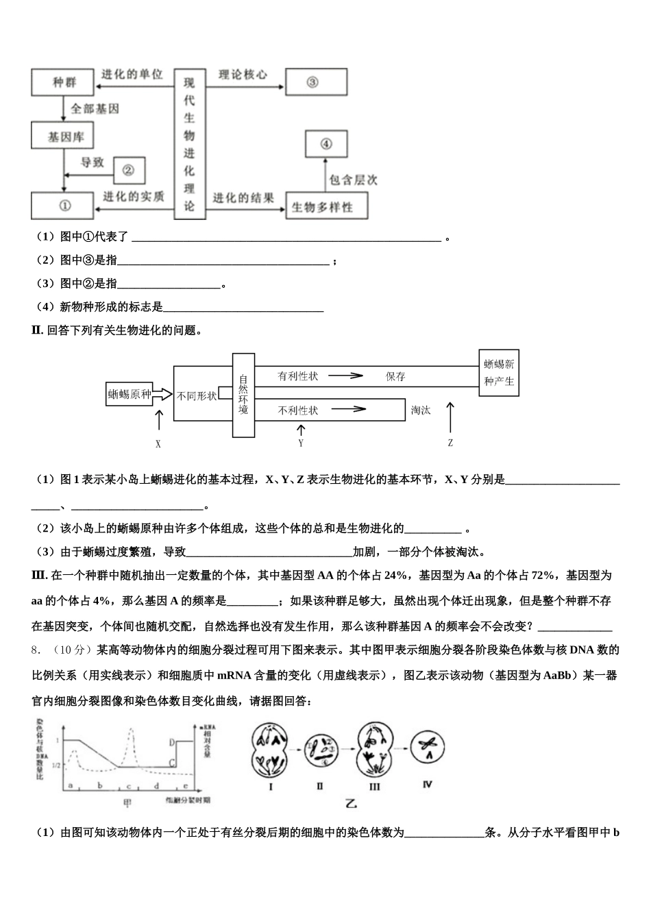 2024-2025学年合肥市第六中学生物高一第二学期期末经典模拟试题含解析_第2页