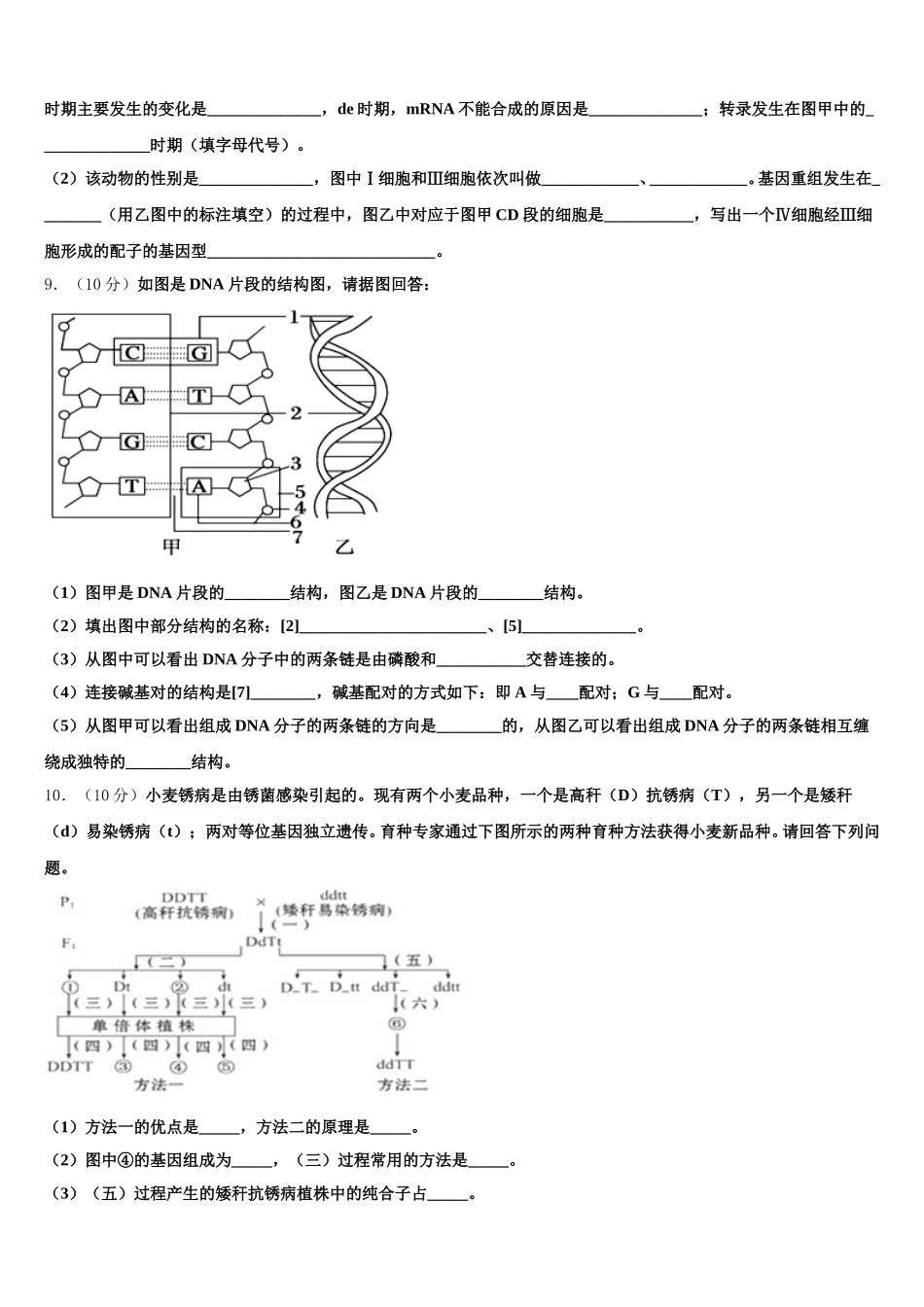 2024-2025学年合肥市第六中学生物高一第二学期期末经典模拟试题含解析_第3页
