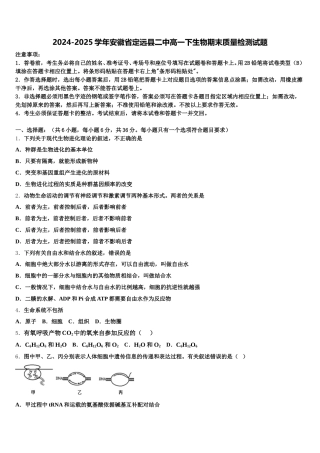 2024-2025学年安徽省定远县二中高一下生物期末质量检测试题含解析
