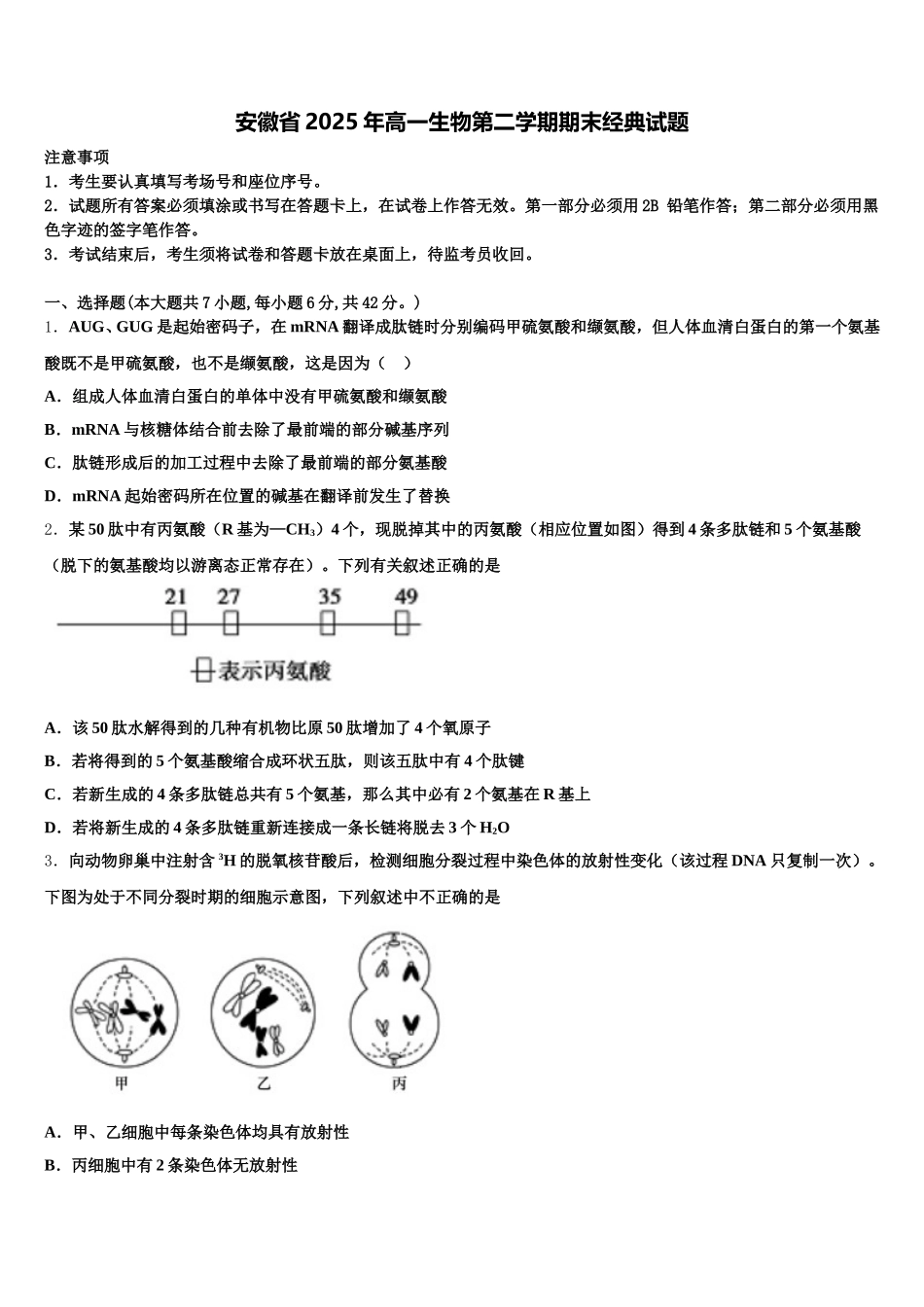 安徽省2025年高一生物第二学期期末经典试题含解析_第1页