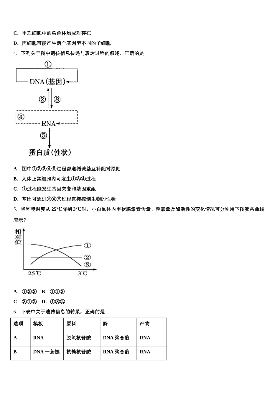 安徽省2025年高一生物第二学期期末经典试题含解析_第2页