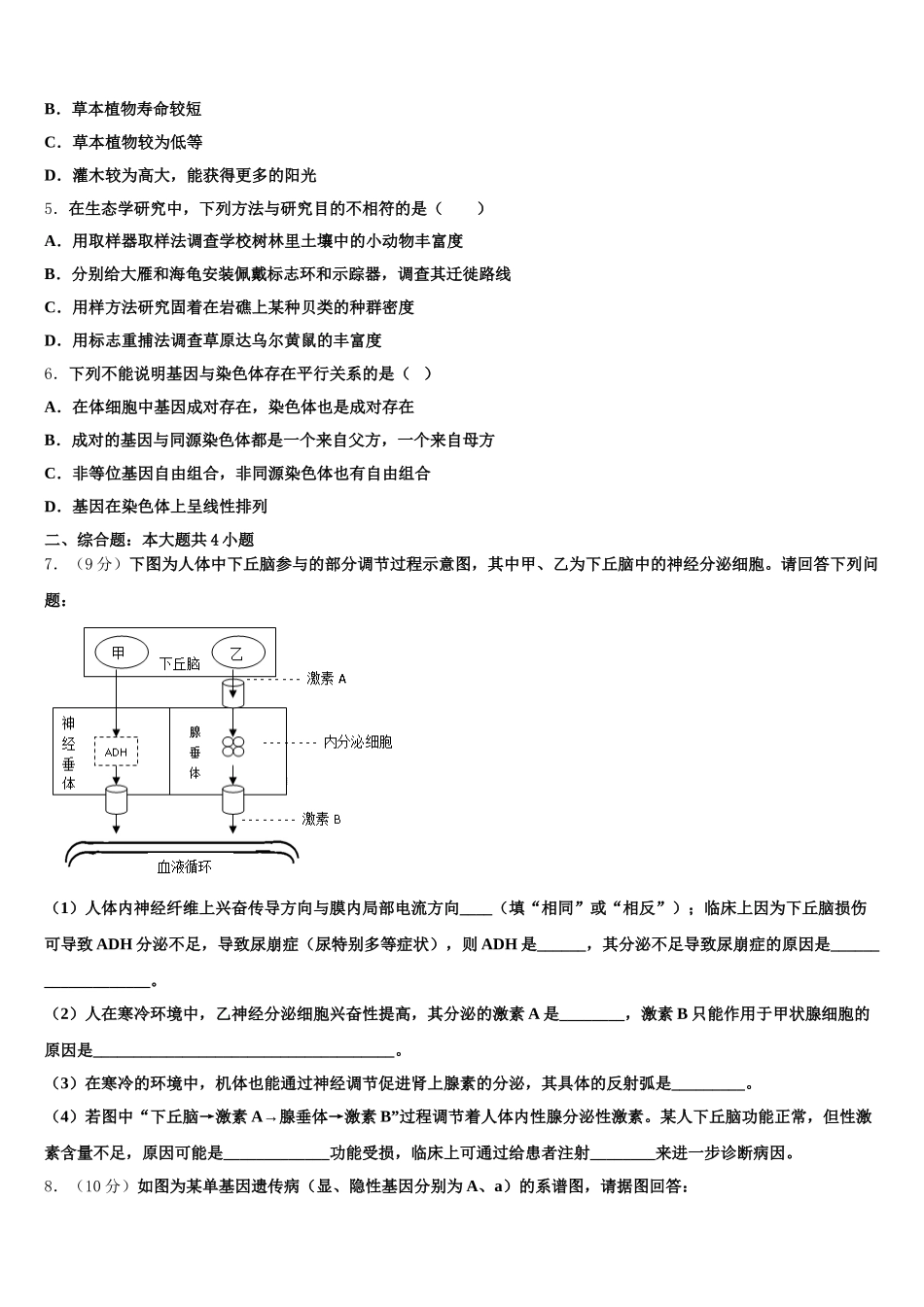 安徽省蚌埠铁路中学2024-2025学年高一生物第二学期期末统考模拟试题含解析_第2页