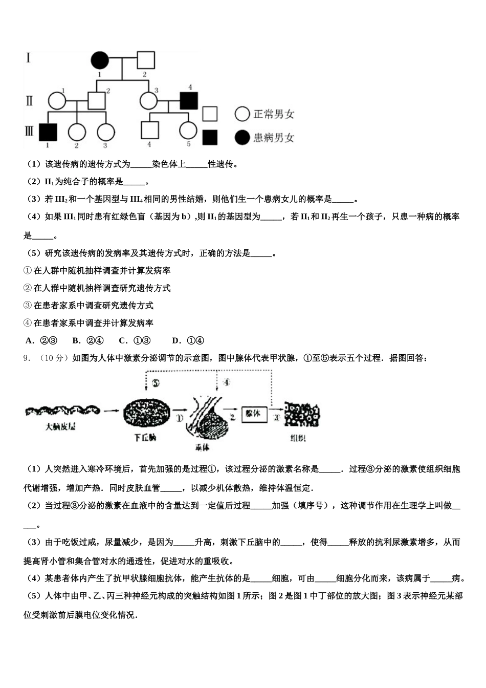 安徽省蚌埠铁路中学2024-2025学年高一生物第二学期期末统考模拟试题含解析_第3页