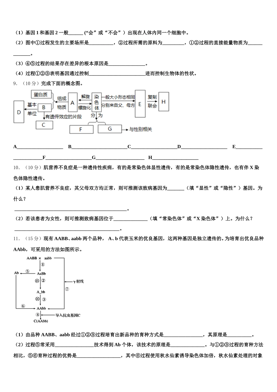 安徽省淮北市相山区师范大学附属实验中学2024-2025学年高一生物第二学期期末考试模拟试题含解析_第3页