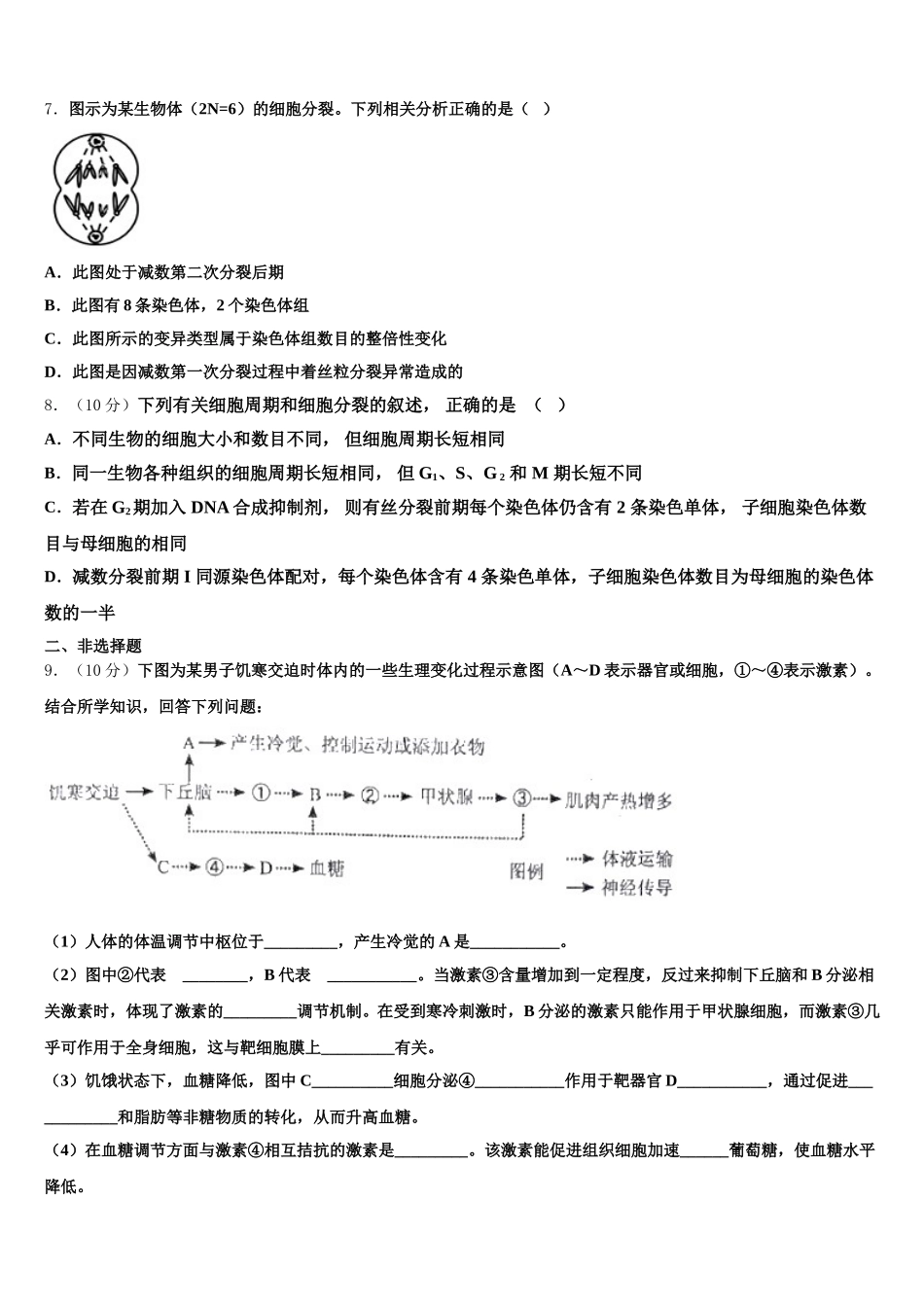 安徽省合肥市巢湖市2024-2025学年高一生物第二学期期末学业质量监测试题含解析_第2页