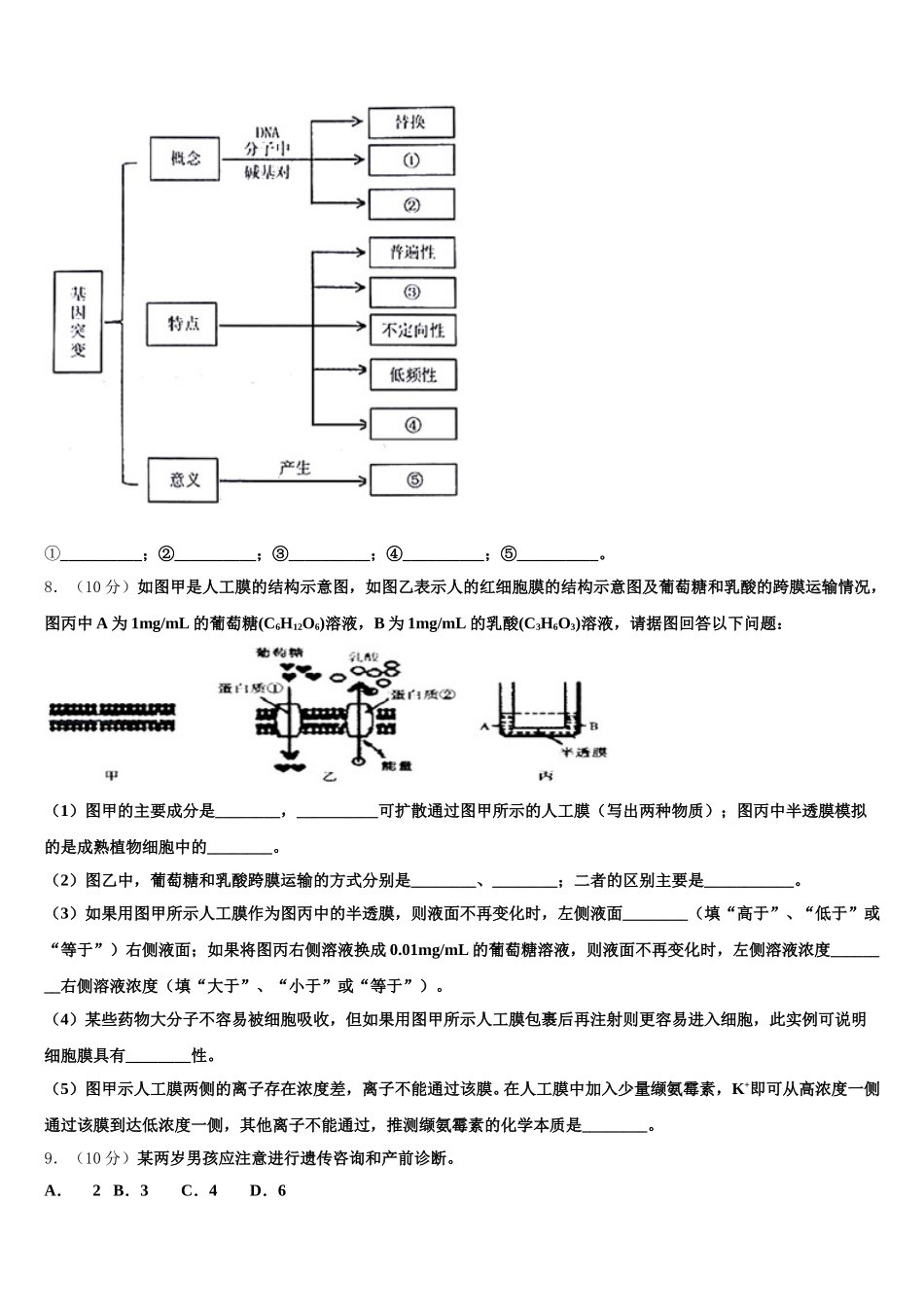 安徽省宣城市三校2024-2025学年高一生物第二学期期末学业水平测试模拟试题含解析_第2页