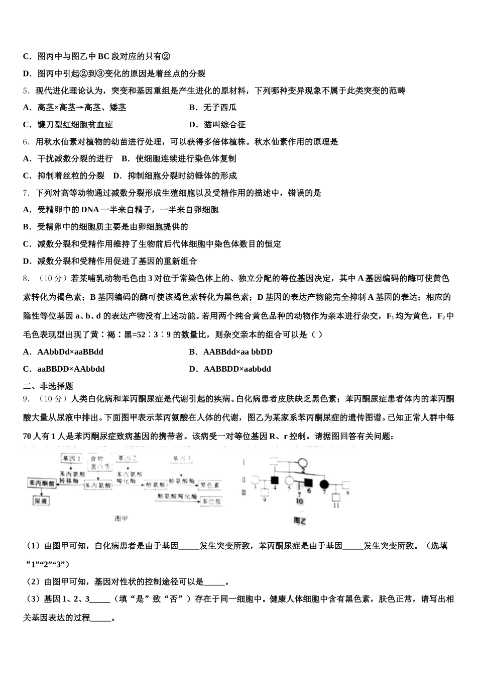 安徽省合肥第十一中学2025年生物高一第二学期期末考试模拟试题含解析_第2页