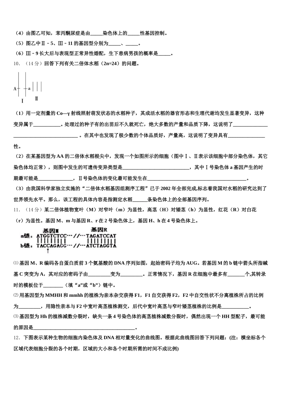 安徽省合肥第十一中学2025年生物高一第二学期期末考试模拟试题含解析_第3页