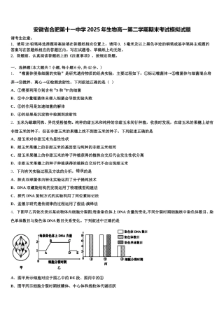 安徽省合肥第十一中学2025年生物高一第二学期期末考试模拟试题含解析