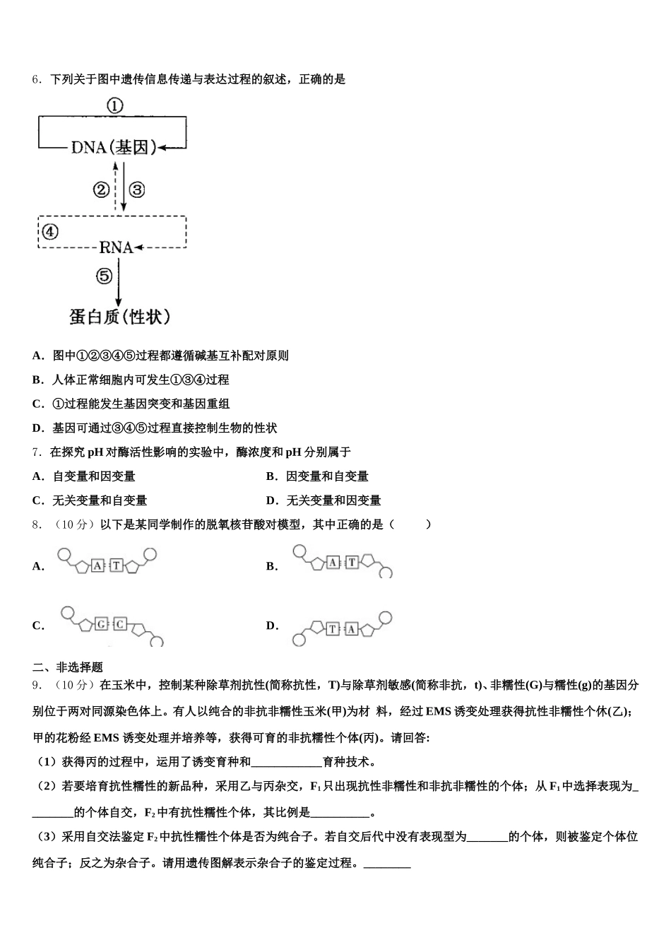 安徽省安庆市怀宁县第二中学2025届生物高一下期末质量跟踪监视试题含解析_第2页