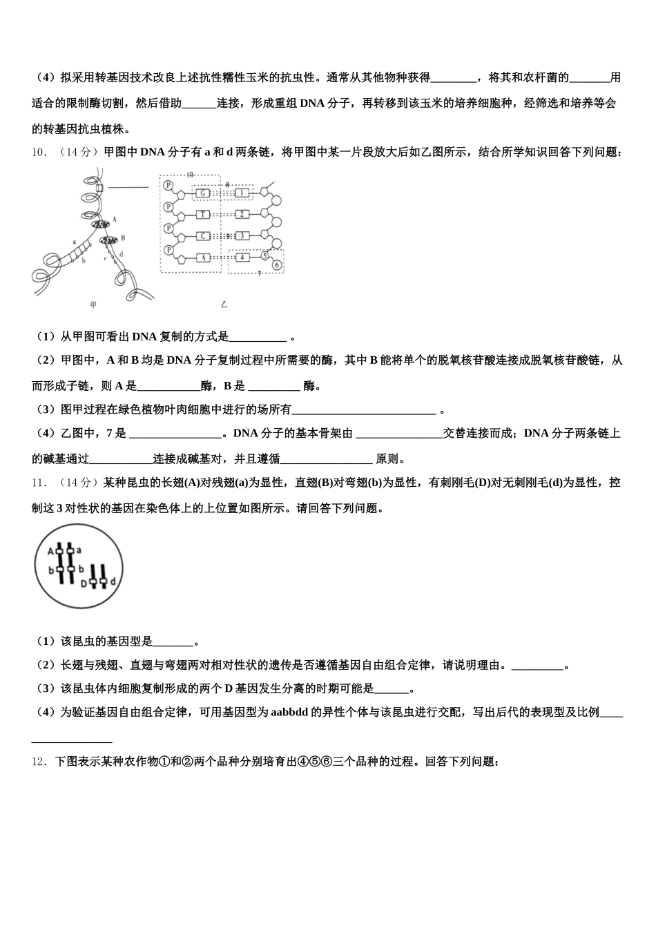 安徽省安庆市怀宁县第二中学2025届生物高一下期末质量跟踪监视试题含解析_第3页