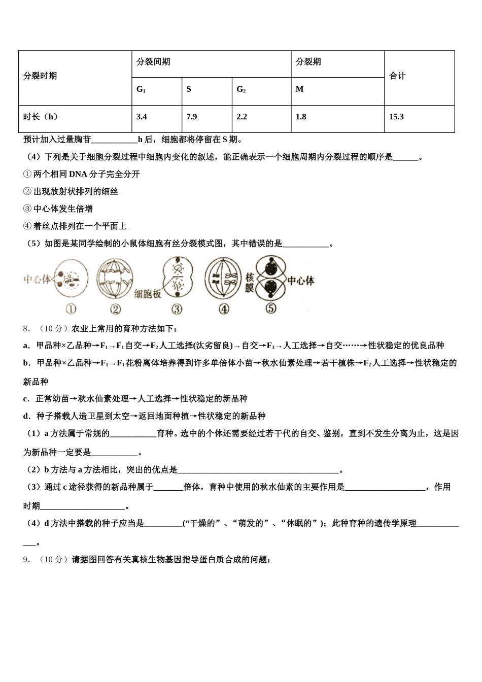 2025年安徽省淮南市第一中学生物高一下期末监测试题含解析_第3页
